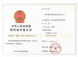 氨基酸水溶肥料粉劑登記證 氨基酸水溶肥料粉劑登記證